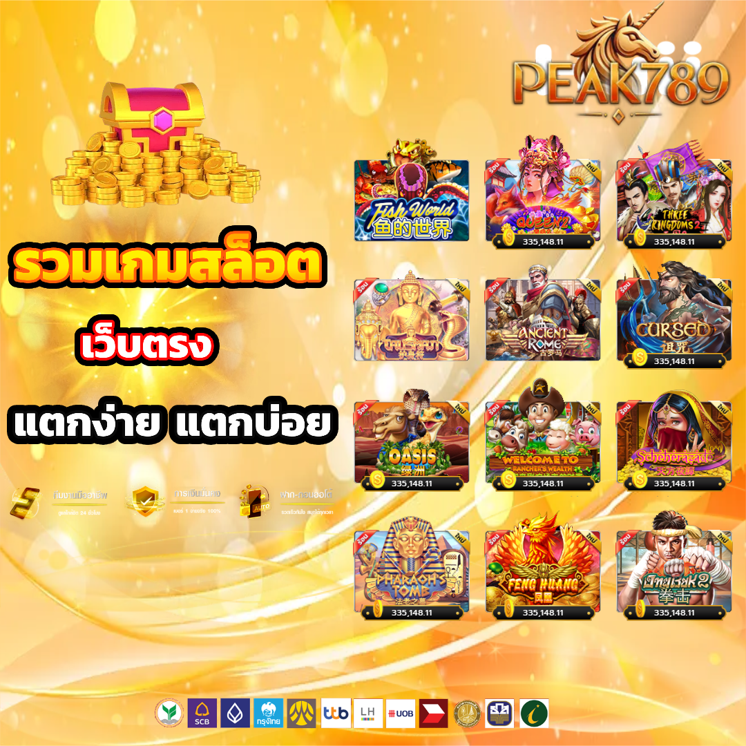 peak789 เครดิตฟรี