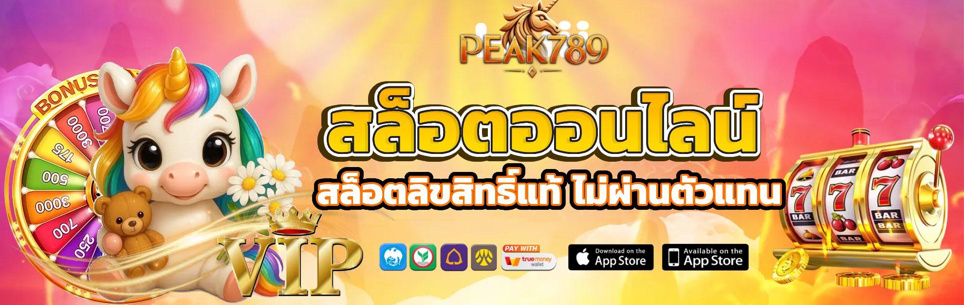 peak789 เว็บตรง